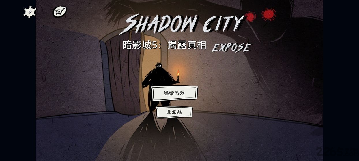 暗影城5游戏下载