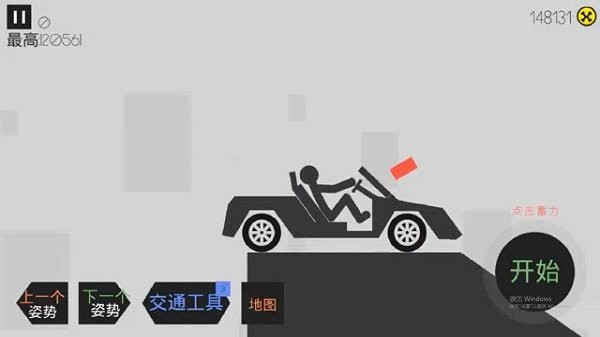 摔倒火柴人游戏下载