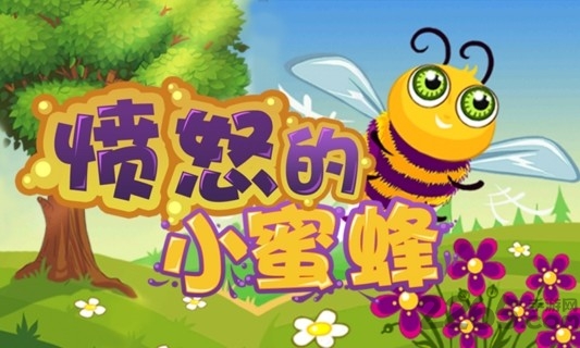 愤怒的小蜜蜂无敌版下载