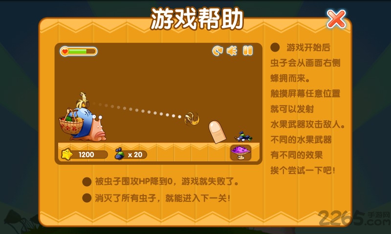水果攻防战手机版下载