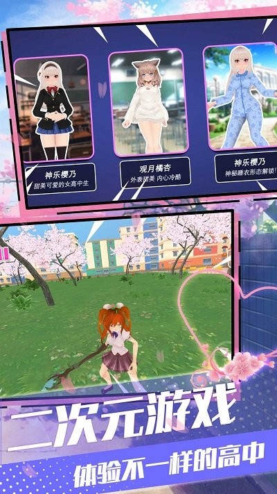 樱花青春校园模拟游戏下载
