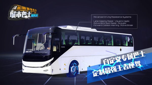 城市巴士模拟器游戏下载