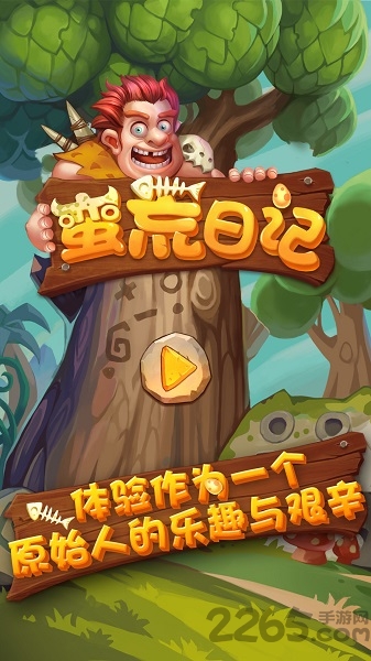荒蛮日记中文破解版下载