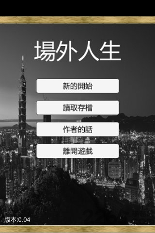 场外人生官方版下载