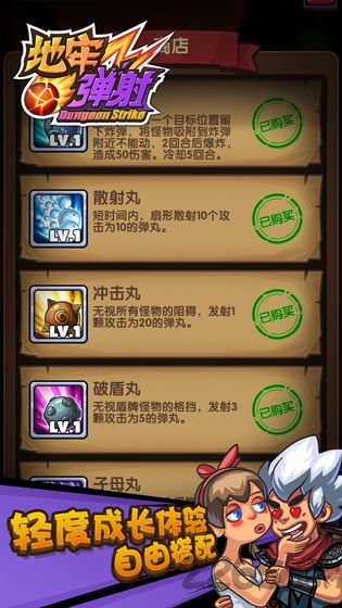 地牢弹射下载