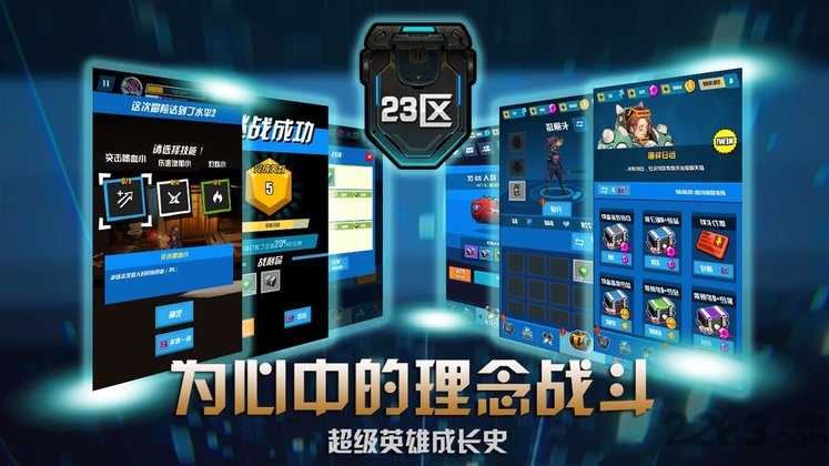 23区手游下载