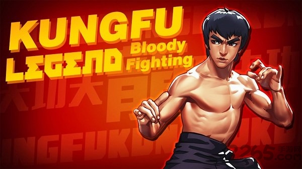 李小龙功夫王破解版