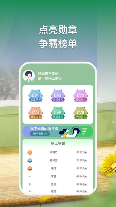 榜上有名游戏下载