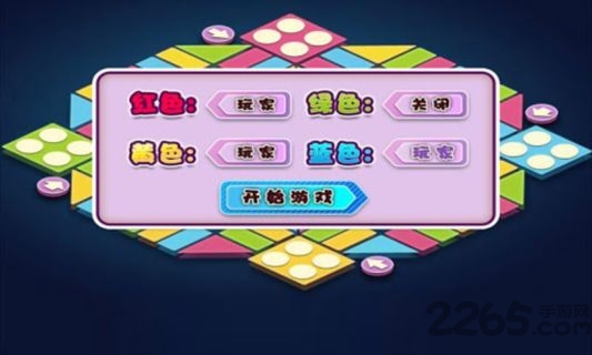 豪华飞行棋游戏下载
