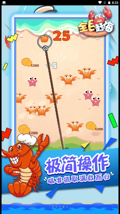 全民赶海游戏下载