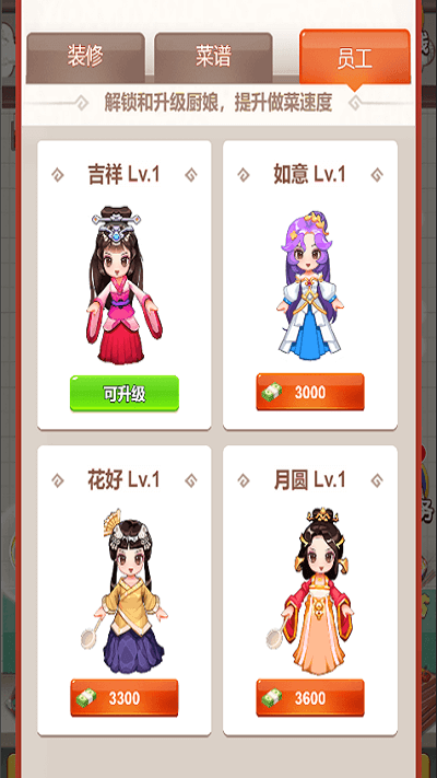 传奇饭店游戏下载