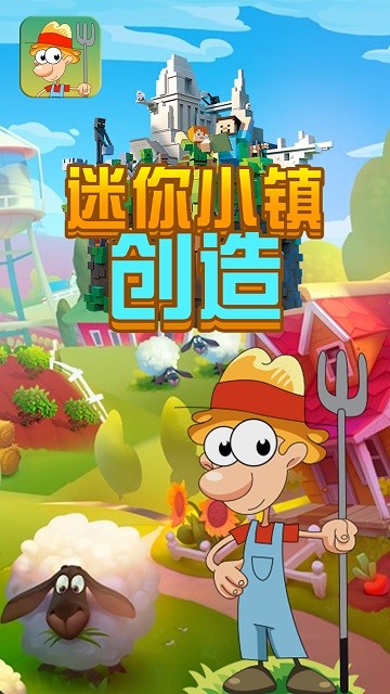 迷你小镇创造游戏下载