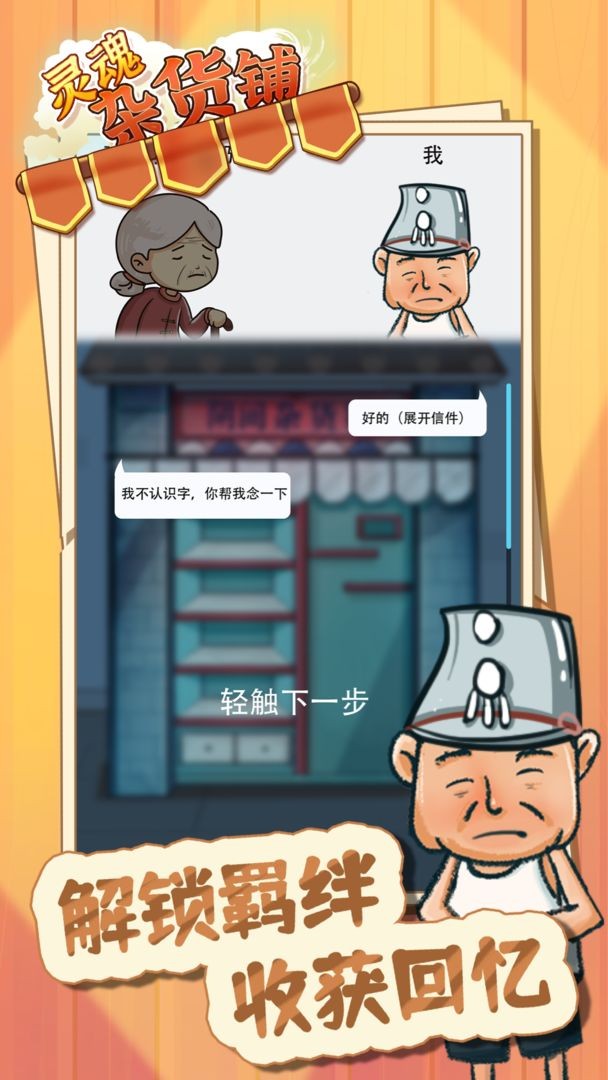 灵魂杂货铺游戏下载