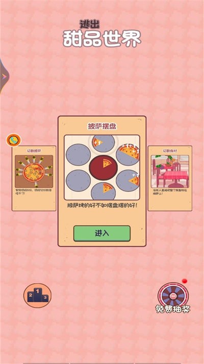 逃出甜品世界游戏下载
