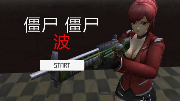 生存射击战手游下载