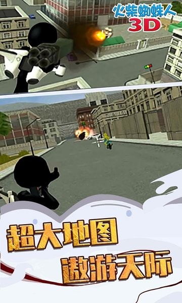 火柴蜘蛛人3d游戏下载