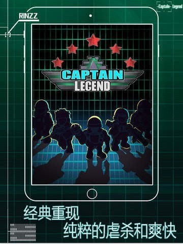 传奇队长游戏下载