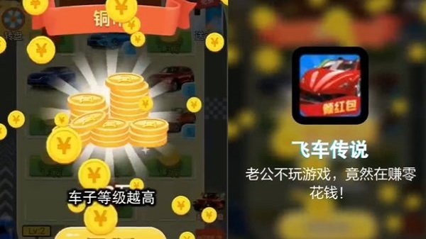飞车传奇领红包版下载