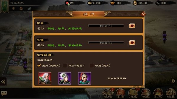 三国太守传安卓单机版下载