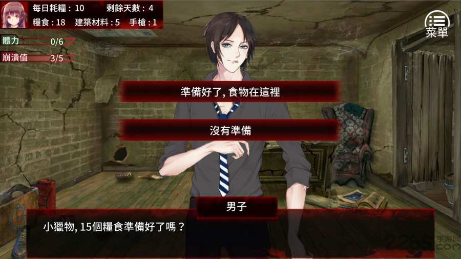 末日少女珍娜的生存日记完整版下载