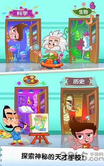 骗子汤姆3天才学校官方下载