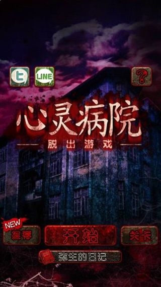 心灵病院内购破解版