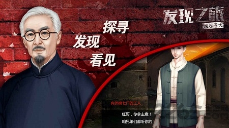 发现之旅风起四大破解版下载