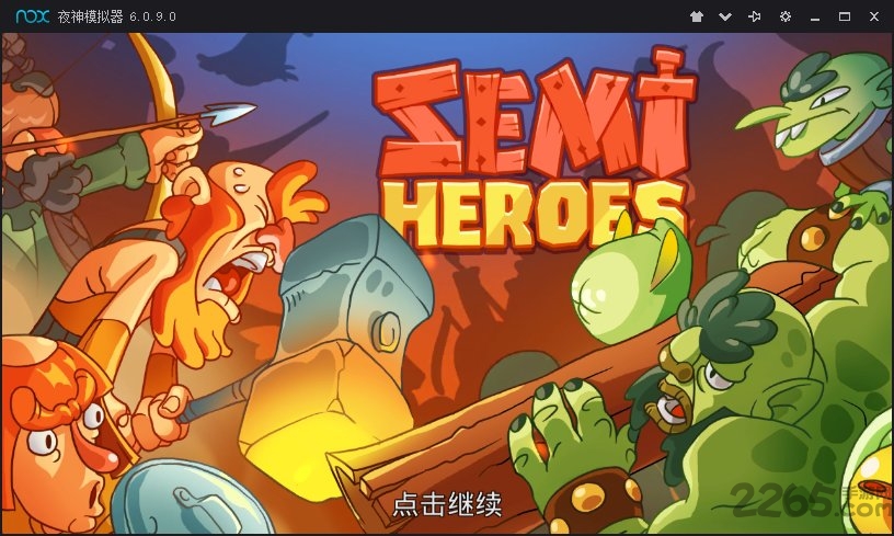 半吊子的英雄正式版下载