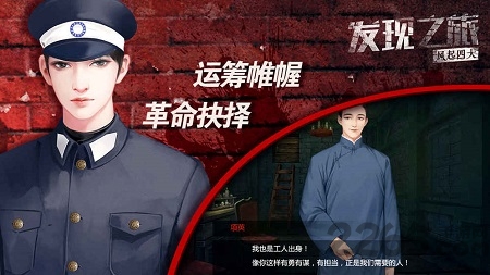 发现之旅风起四大手游