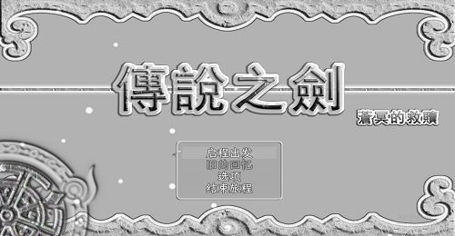 传说之剑游戏下载