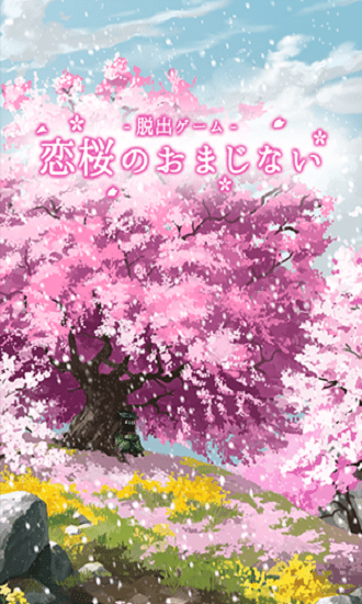 恋樱的魔法游戏下载