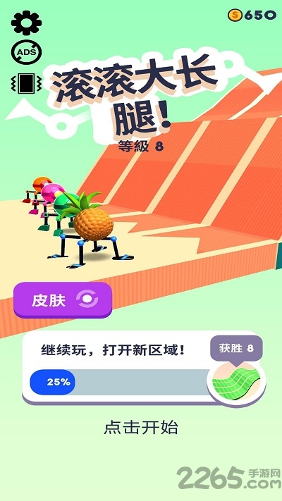 第四条腿游戏下载