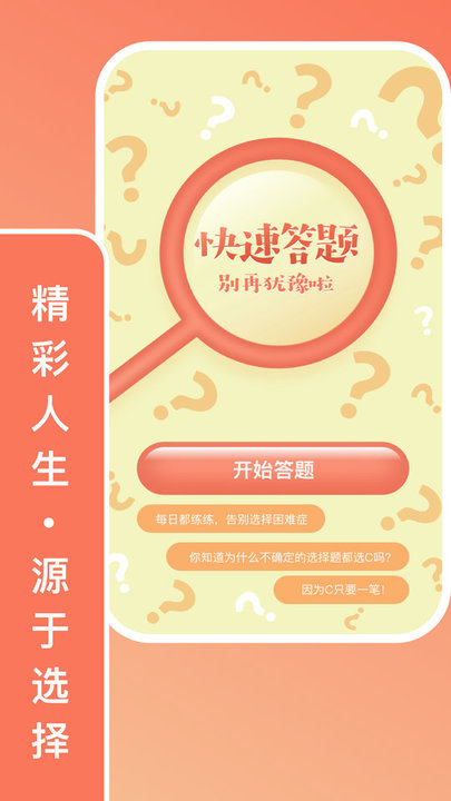只选C答题游戏下载
