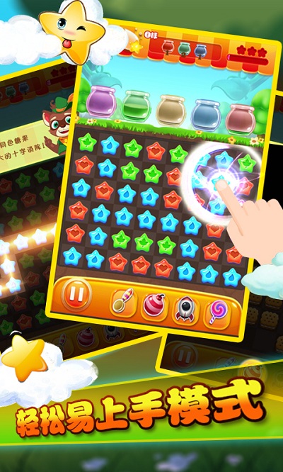 消灭星星免流版