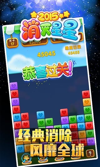 消灭星星2015豪华版游戏下载