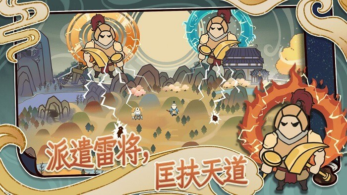 天雷滚滚游戏下载