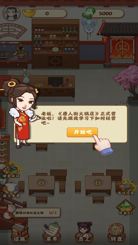 唐人街火锅店游戏下载