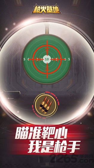 枪火基地手机版
