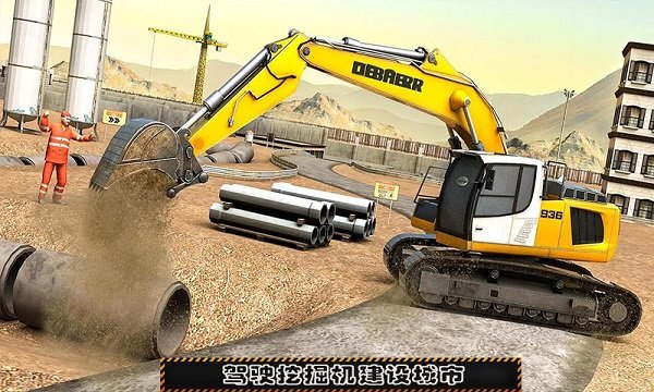 挖掘机卡车建设城市游戏下载