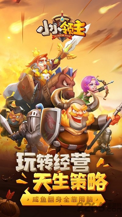 小小领主官方版下载