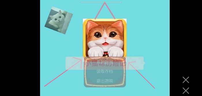 小猫咪历险记游戏下载