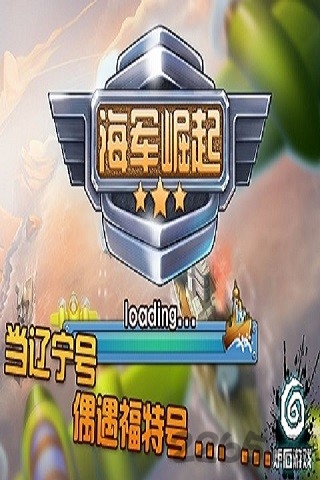 海军崛起之百团大战游戏下载
