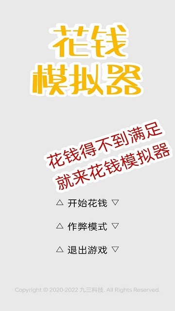 花钱模拟器中文版下载