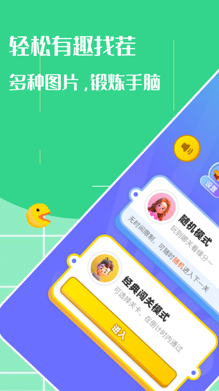 过关找不同游戏下载