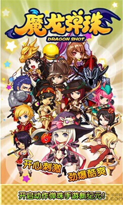 魔龙弹珠破解版下载
