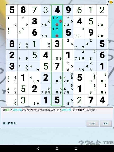 数独世界下载手机版
