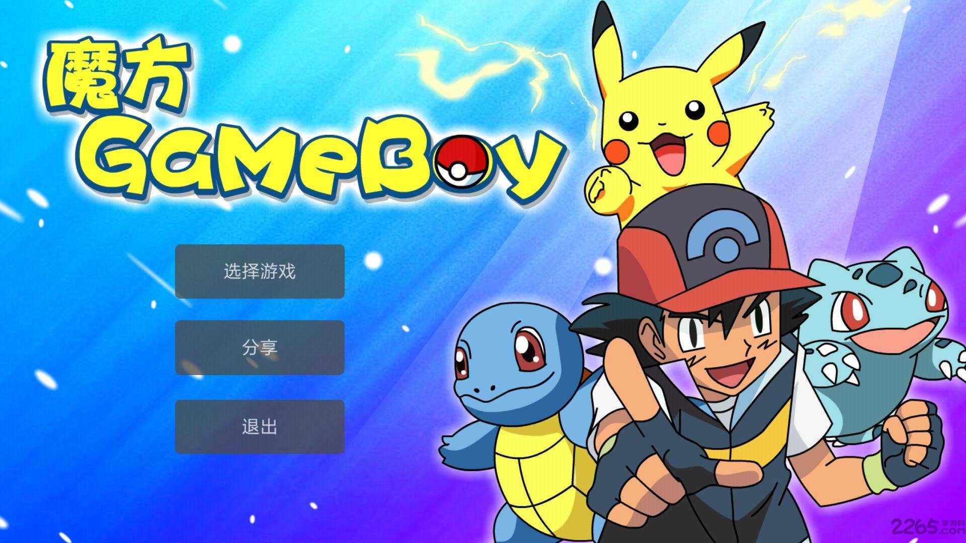 魔方gameboy破解版下载