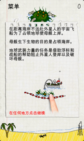 涂鸦入侵修改版下载