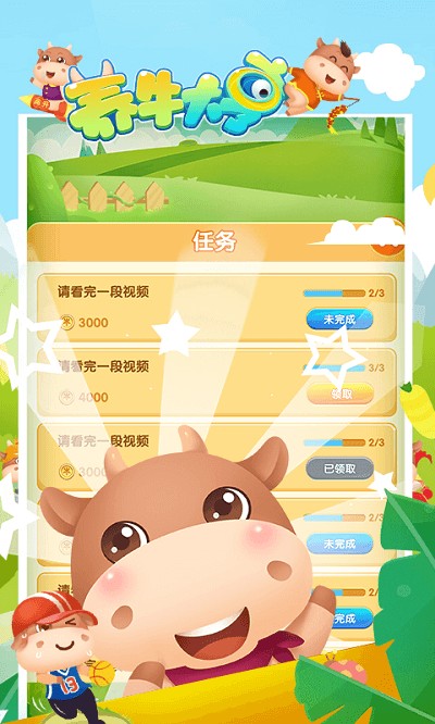 养牛大亨红包版下载