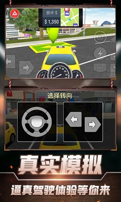 的士模拟3d手机版下载